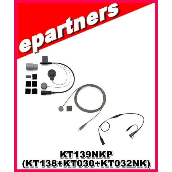 KT-139NK-P(KT139NKP)KTEL ケテル (SET KT138+KT030+KT032NK) コレクション、趣味-楽器、手芸、コレクション-アマチュア無線