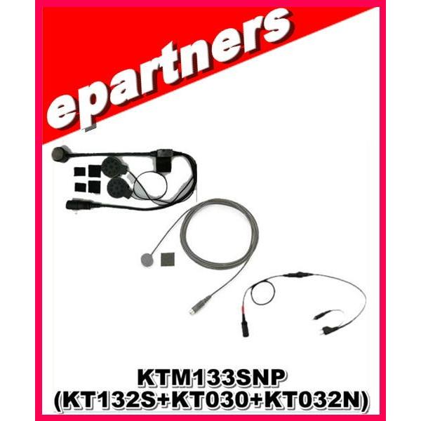KTM-133S-NP(KTM133SNP) KTEL ケテル (SET KT132-S+KT030+KT032N)