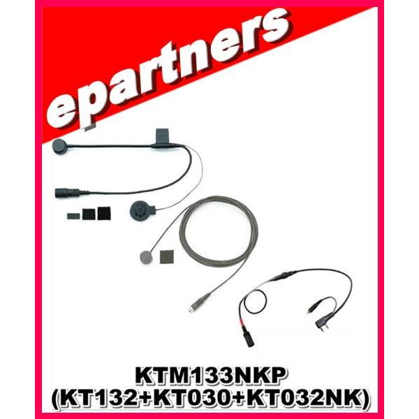 KTM-133NK-P(KTM133NK-P) KTEL ケテル (SET KTM132+KT030+KT032NK)