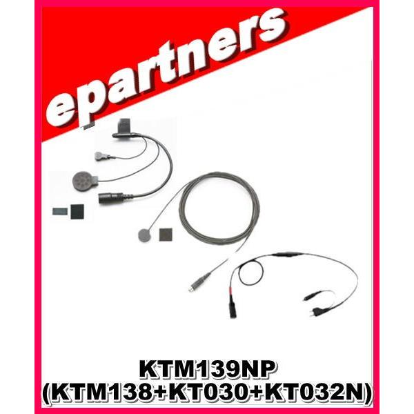 KTM-139NP(KTM139NP) KTEL ケテル (SET KTM138+KT030+KT032N)