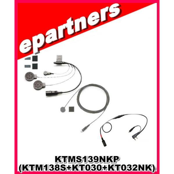 KTM-139S-NK-P(KTMS139NKP) KTEL ケテル (SET KT138-S+KT030+KT032NK)