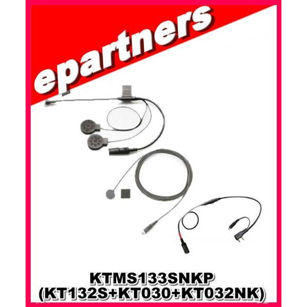 KTM-133S-NK-P(KTMS133SNK-P) KTEL ケテル (SET KT132-S+KT030+KT032NK)