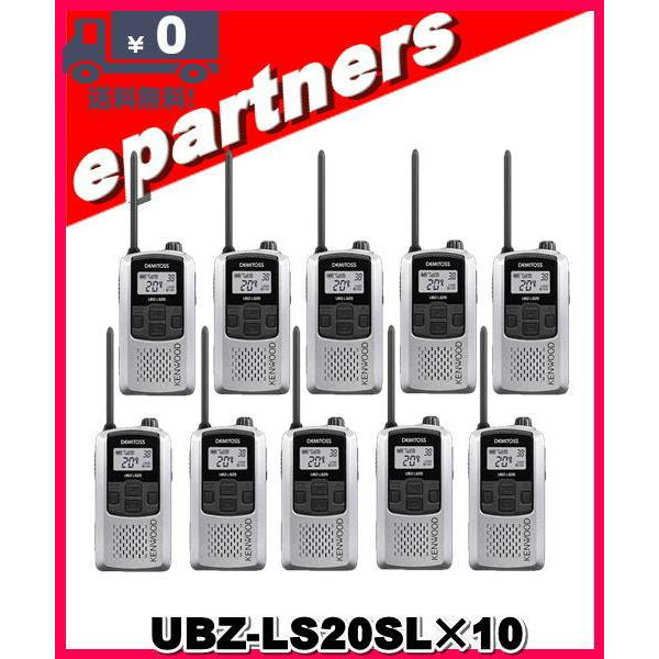 UBZ-LS20SL(UBZLS20SL)& DP11K×2set インカム 特定小電力