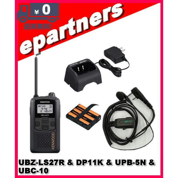 UBZ-LS27R(UBZLS27R) & DP11K & UPB5N & UBC-10インカム 特定小電力トランシーバー KENWOOD
