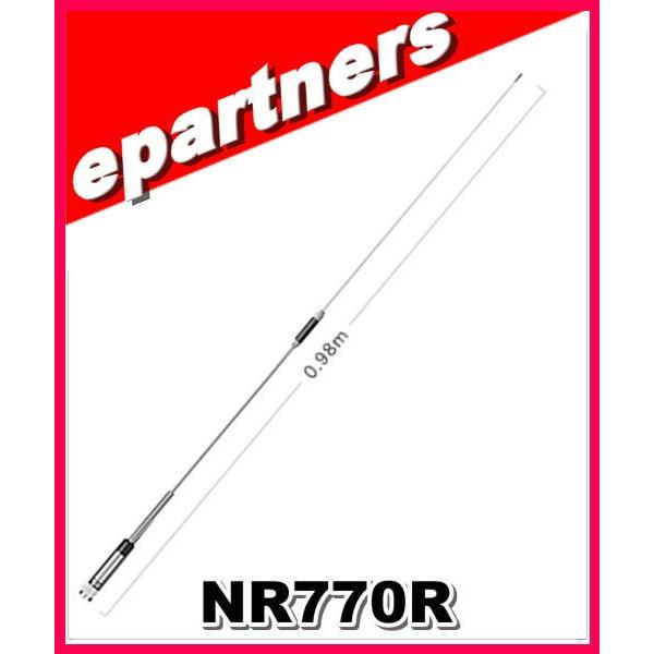 NR-770R(NR770R) 第一電波工業(ダイヤモンド)  アンテナ 144/430MHz帯高利得2バンドノンラジアルモービルアンテナ(レピーター対応型)｜epartners