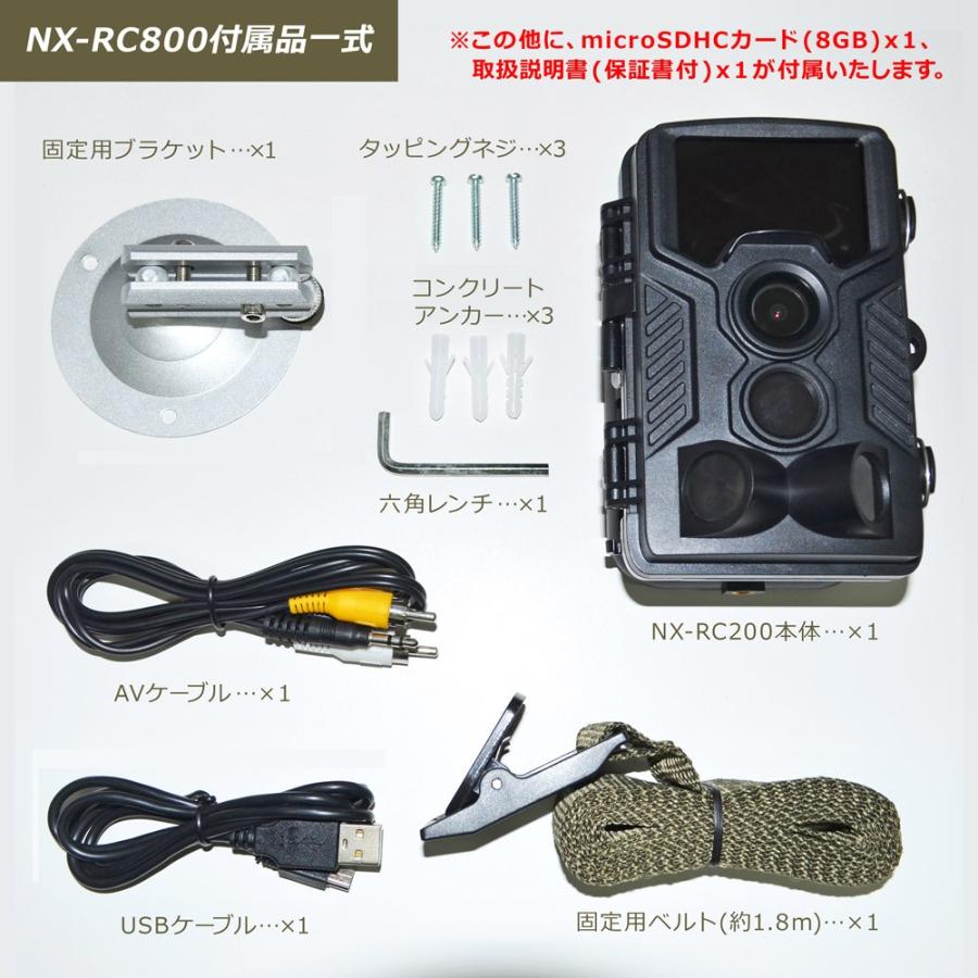 NX-RC800(NXRC800) レンジャーカメラ(トレイルカメラ) 防犯・監視