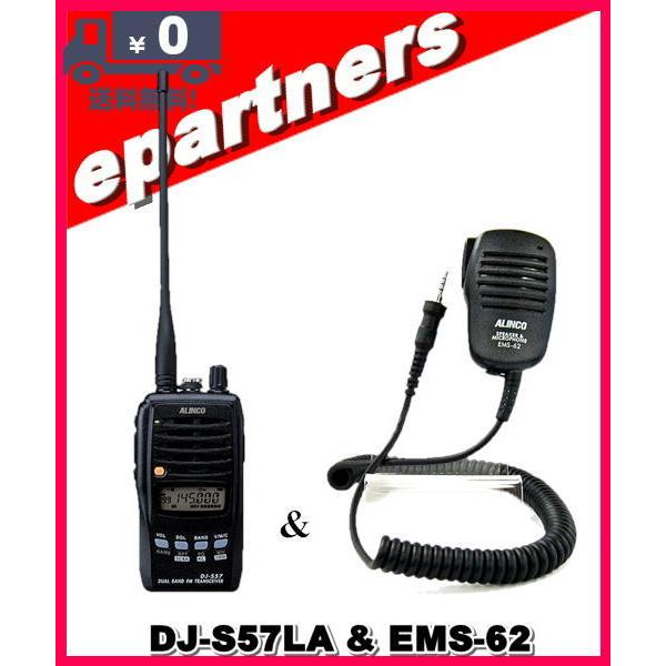 DJ-S57LA(DJS57LA) & EMS-62 スピーカーマイクとセット ALINCO アルインコ アマチュア無線｜epartners