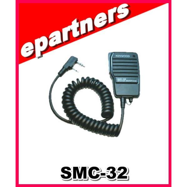 SMC-32(SMC-32) KENWOOD ケンウッド スピーカーマイクロホン｜epartners