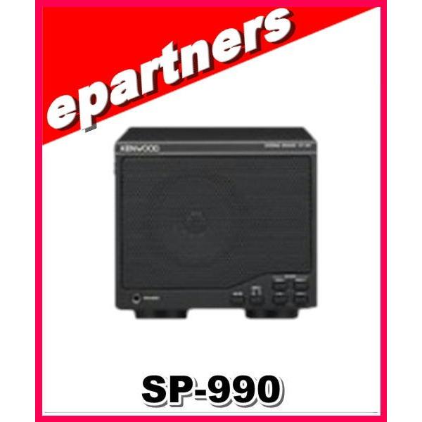 【ご予約】SP-990(SP990 ケンウッド KENWOOD 外部スピーカー アマチュア無線｜epartners
