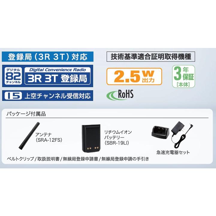 増波対応】SR510(SR-510) スタンダードホライズン STANDARD HORIZON