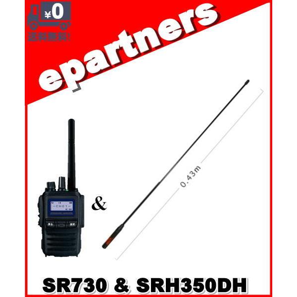 【増波対応】SR730(SR-730) \u0026 SRH350DH YAESU 八重洲無線 デジタル登録局