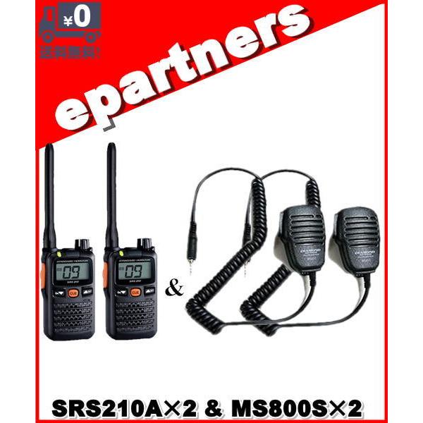 SRS210A(SRS-210A) \u0026 MS800S×2set 交互/中継対応 特定小電力トランシーバー  YAESU 八重洲無線