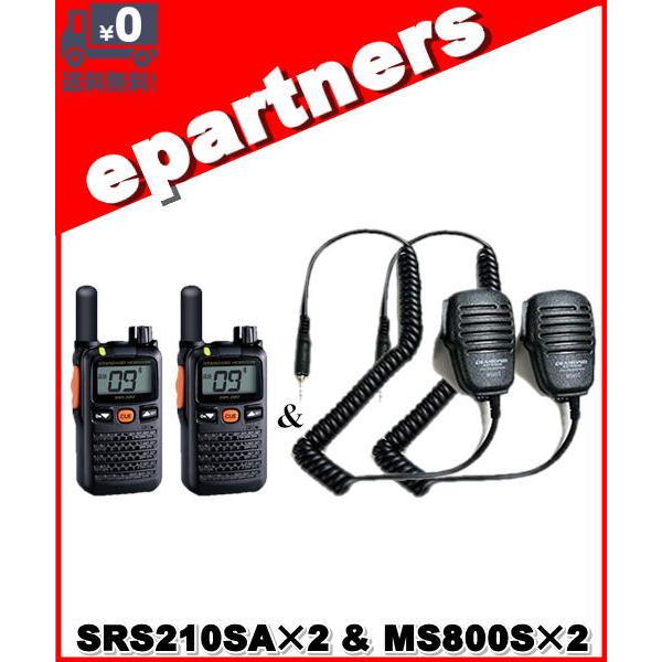 SRS210SA(SRS-210SA) \u0026 MS800S×2set 交互/中継対応 特定小電力トランシーバー  YAESU 八重洲無線