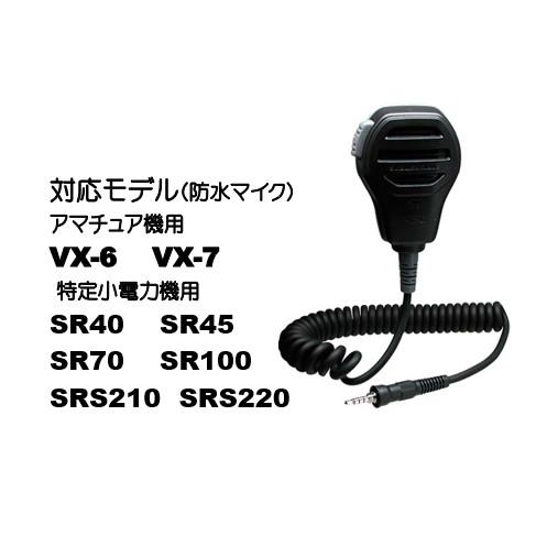 SSM-17H(SSM17H) YAESU 小型スピーカー付きマイク 八重洲無線