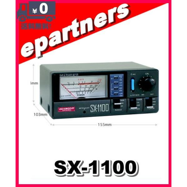 SX-1100(SX1100) 第一電波工業  1.8〜1300MHz アマチュア無線
