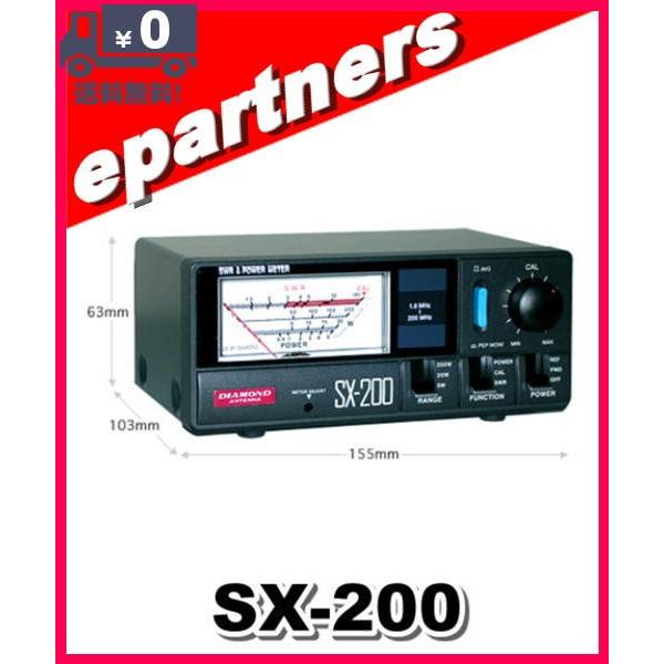 SX-200(SX200) 第一電波工業(ダイヤモンド) 1.8〜200MHz sx200 SWR計 アマチュア無線