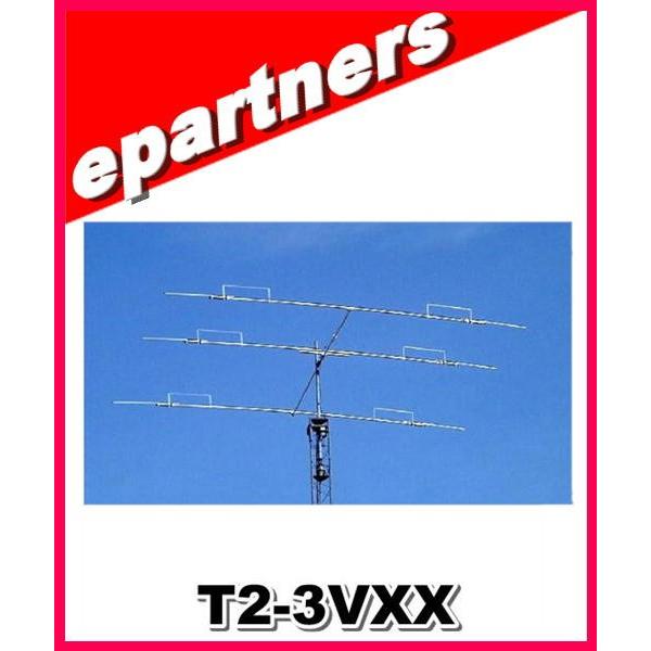 特別送料込・代引不可】 T2-3VXX(T23VXX) デュアルバンド八木アンテナ