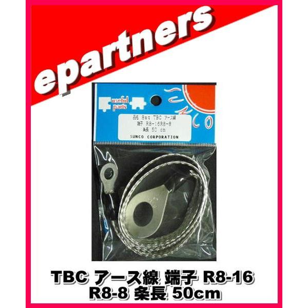 8sq TBC アース線 端子 R8-16 R8-8 条長 50cm アマチュア無線 モービルアンテナのアース強化 平編導線アース線 両端端子付 8sq アース線 30cm HF 50MHzのSWR改善 HD-8-16-30c