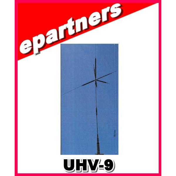 公式メーカー UHV-9(UHV9) 3.5〜430MHz 9バンド マルチバンドアンテナ COMET コメット