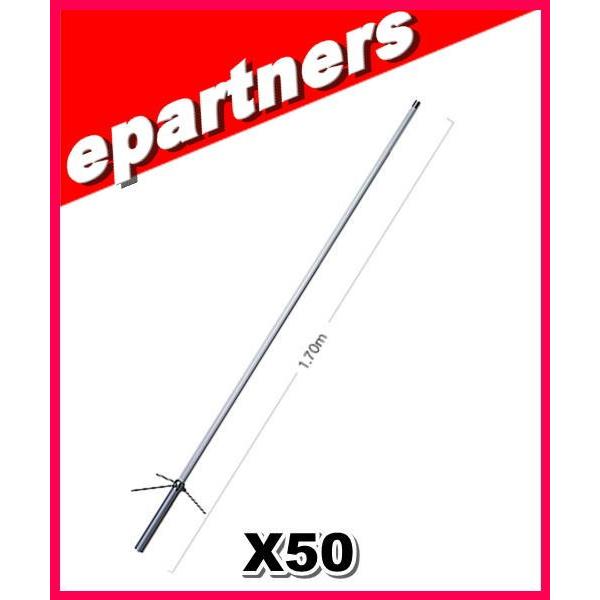 アマチュア無線　144-430Mhz GPアンテナ　X-50　未使用新品 特別送料込・代引不可】X50(X-50) 第一電波工業(ダイヤモンド