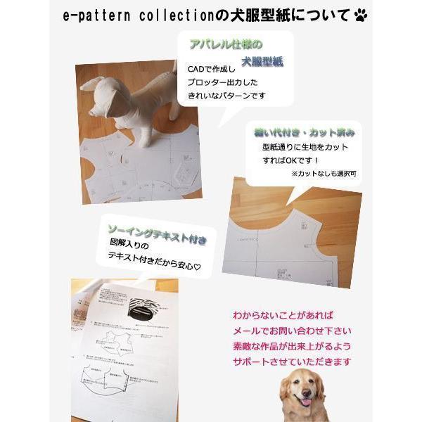 犬服型紙 前あきタンクトップ 大型犬用 テキスト付き : eパターン