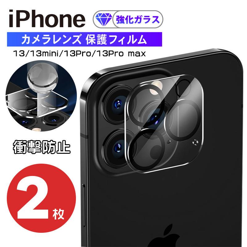 iPhone14 Plus 14 Pro 14 Pro Max カメラレンズ 13 mini 13 Pro Max 強化ガラス プラスチックレンズカバー  アイフォン レンズカバー プロテクター 2枚セット :eelkrip13jt007:Epay - 通販 - Yahoo!ショッピング