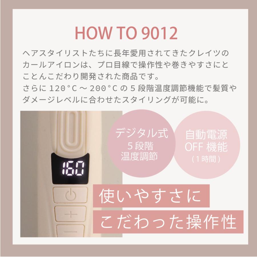 CREATEs（クレイツ） カールアイロン メーカー保証付き 9012 イオン