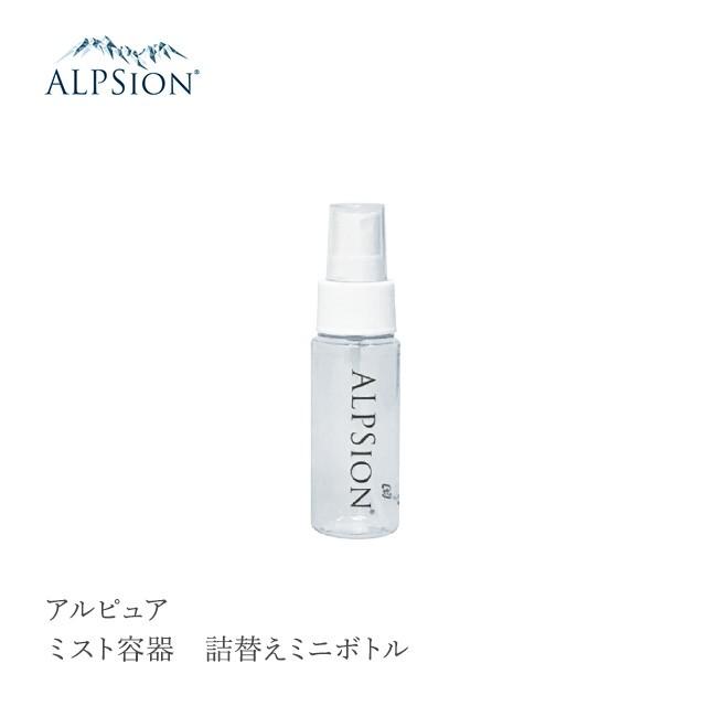 ALPSion アルピュア ミスト容器 ミニボトル 詰替え 50mL ALPSion Water アルカリミネラル還元水 イオン マウスウォッシュ イオンシャワー ディープウォーター｜epetitl