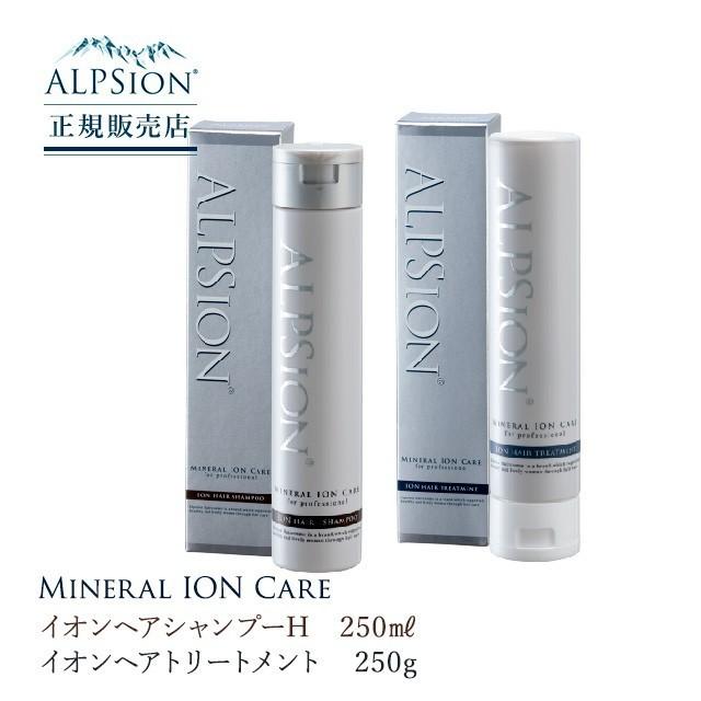 半額SALE ALPSion アルピジョン イオンヘアシャンプーH 250ml