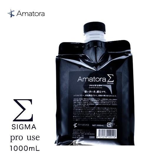 アマトラ シグマ 1000ml*2