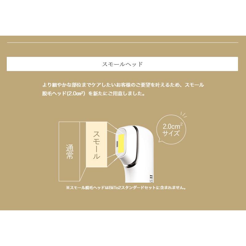 正規販売店 BiiTo2 スタンダードセット BiiTo II フラッシュ脱毛器