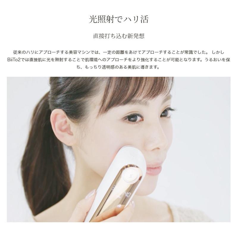正規販売店 BiiTo2 スタンダードセット BiiTo II フラッシュ脱毛器