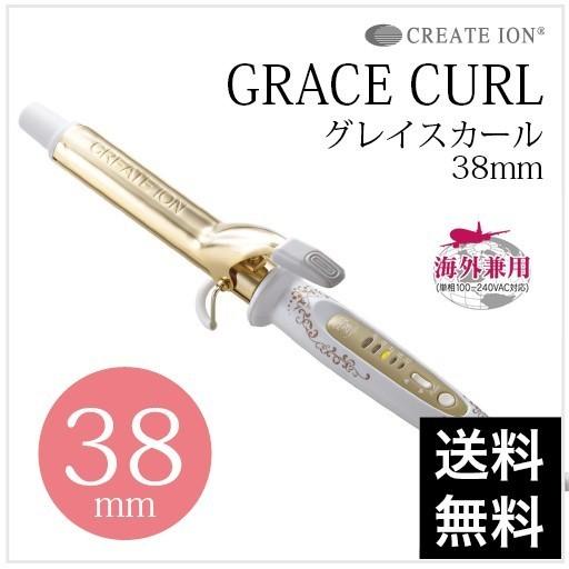 人気特価激安 クレイツイオン グレイスカール 38mm 美容室 美容院 サロン専売 誕生日 プレゼント ギフト 引越し祝い 正規品 Kwsrbd Com