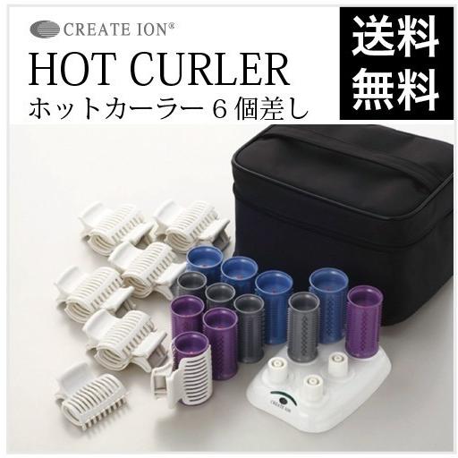 CREATEs クレイツイオン ホットカーラー 6個差し 美容室 美容院 CREATEs クレイツイオン ホットカーラー 6個差し 美容室 美容院