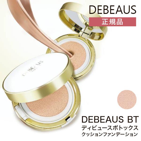 正規品】 DEBEAUS BT ディビュース ボトックス クッション