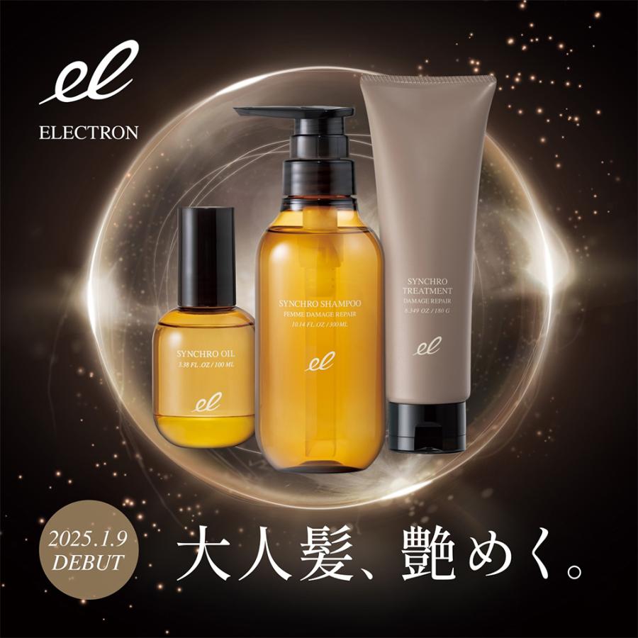 【期間限定値下げ】エレクトロン シャンプー &トリートメント＋オイル付き ELECTRON（エレクトロン） 【選べるおまけ付】エレクトロン シンクロ
