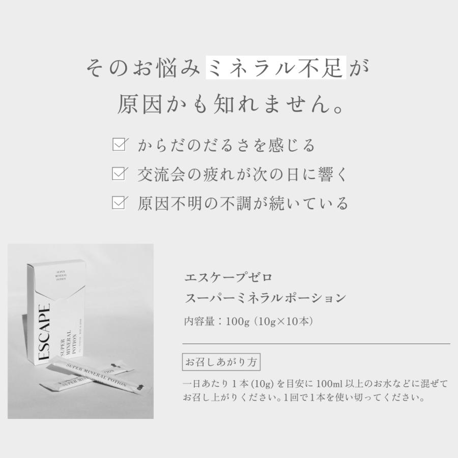 正規販売店】エスケープゼロ イオン化ミネラル ポーション