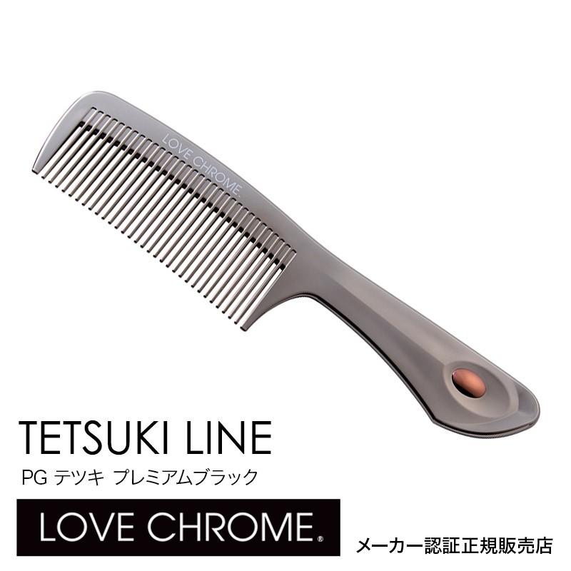 ネコポス Love Chrome Pg Tetsuki Line プレミアムブラック グリップ付き ラブクロム くし 誕生日 プレゼント ギフト 引越し祝い Gm Beautiful Toy Box ヤフー店 通販 Yahoo ショッピング