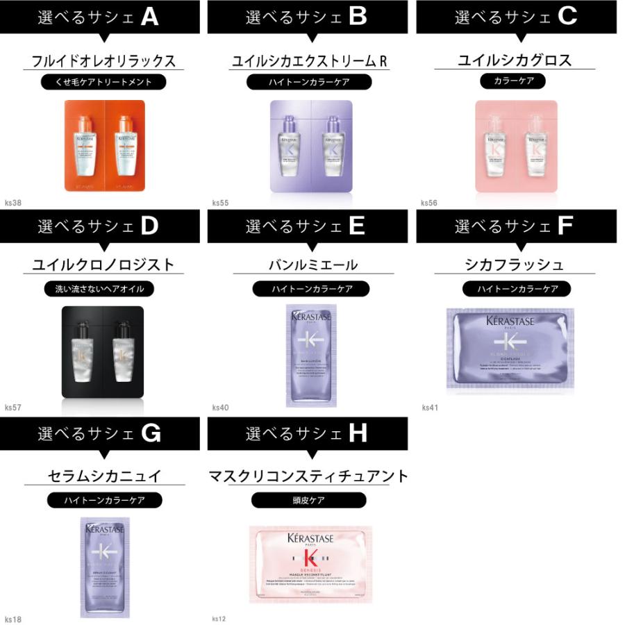 ケラスターゼ（KERASTASE PARIS） 選べるおまけ付き！ 正規品 【3個