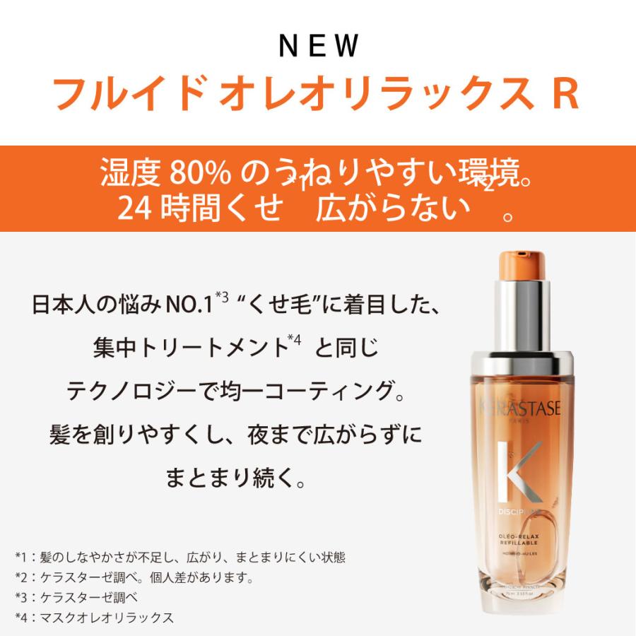 ケラスターゼ（KERASTASE PARIS） ヘアオイル フルイド オレオ