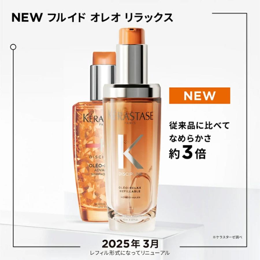 ケラスターゼ（KERASTASE PARIS） ヘアオイル フルイド オレオ