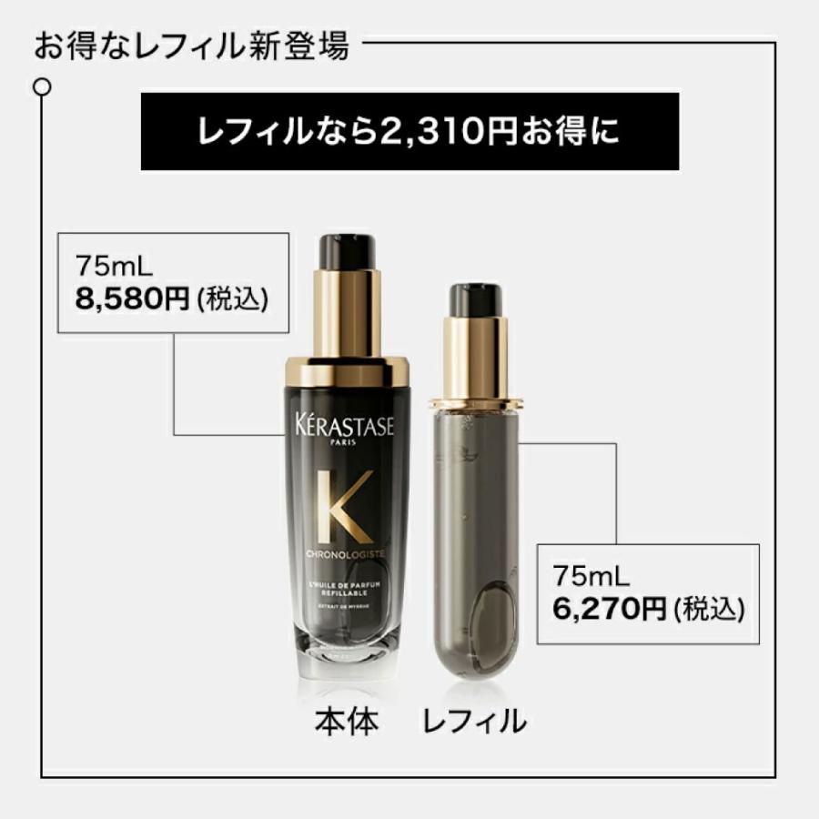 ケラスターゼ　ユイル クロノロジスト R 正規品、未使用&未開封品　おまけつき ケラスターゼ（KERASTASE PARIS） ヘアオイル ユイル クロノロジスト