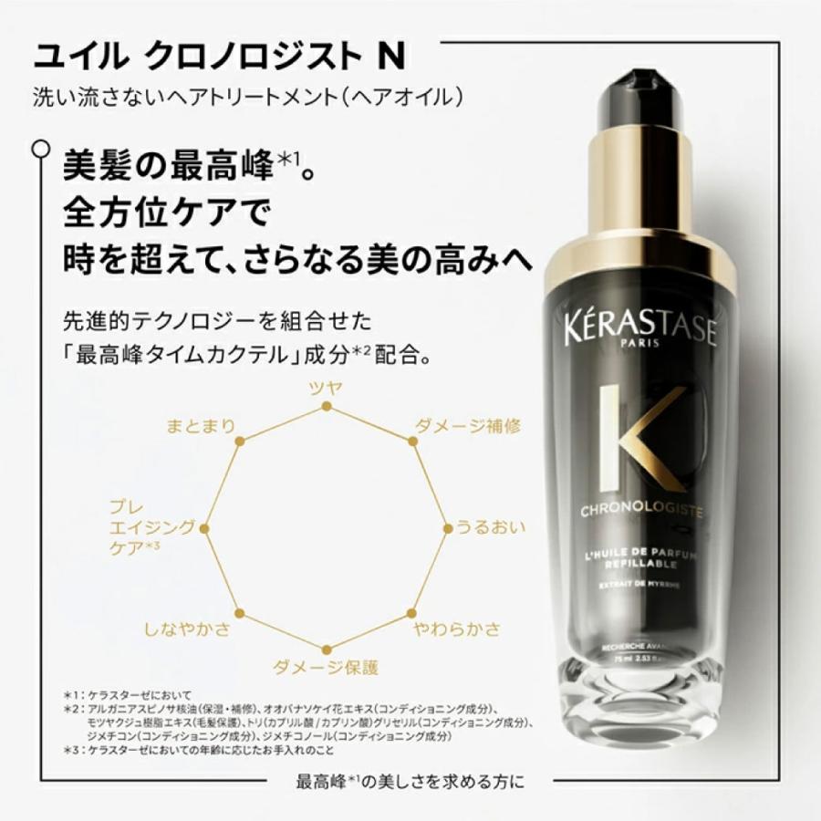 ケラスターゼ（KERASTASE PARIS） ヘアオイル ユイル クロノロジスト
