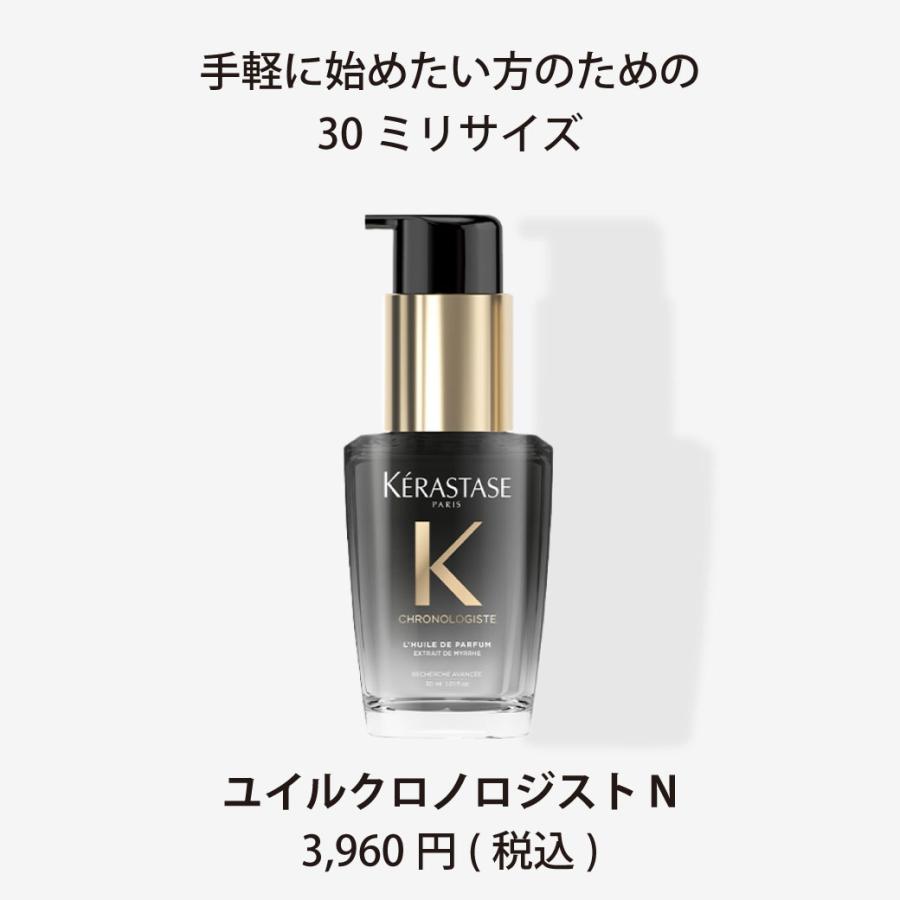ケラスターゼ（KERASTASE PARIS） ヘアオイル クロノロジスト CH