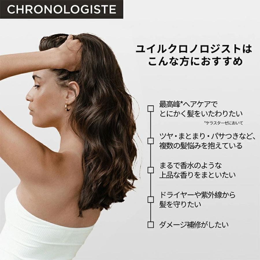 ケラスターゼ（KERASTASE PARIS） ヘアオイル クロノロジスト CH