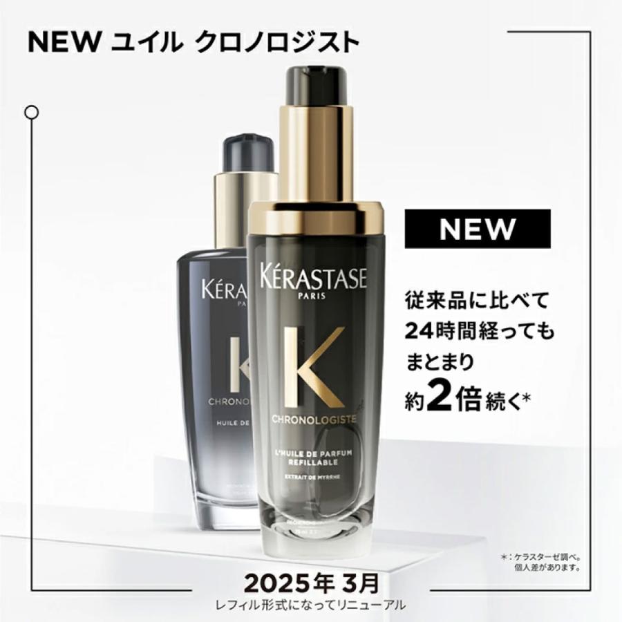 ケラスターゼ（KERASTASE PARIS） ヘアオイル ユイル クロノロジスト