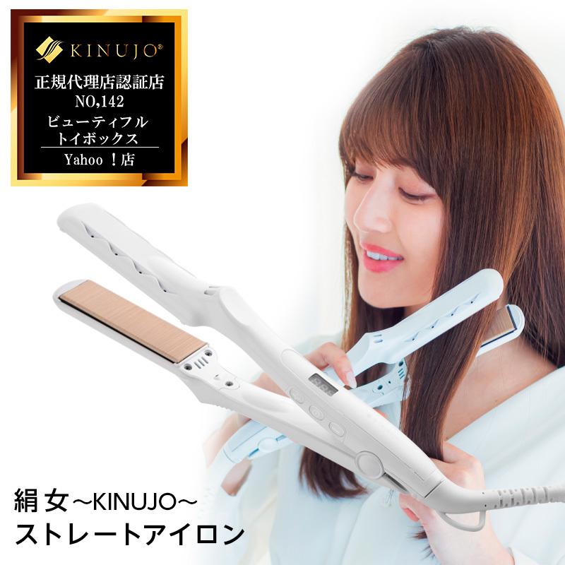 新品未開封 絹女 KINUJO ストレート ヘアアイロン LM-125の+