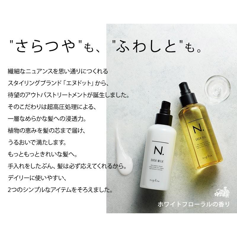 洗い流さないトリートメント N シアオイル 150ml Napla ナプラ エヌドット誕生日 プレゼント ギフト 引越し祝い N 0001 Beautiful Toy Box ヤフー店 通販 Yahoo ショッピング