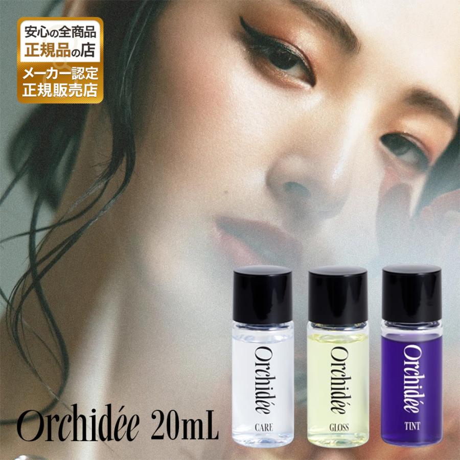 オルキデ ケアオイル グロスオイル ティントオイル ヘアオイル