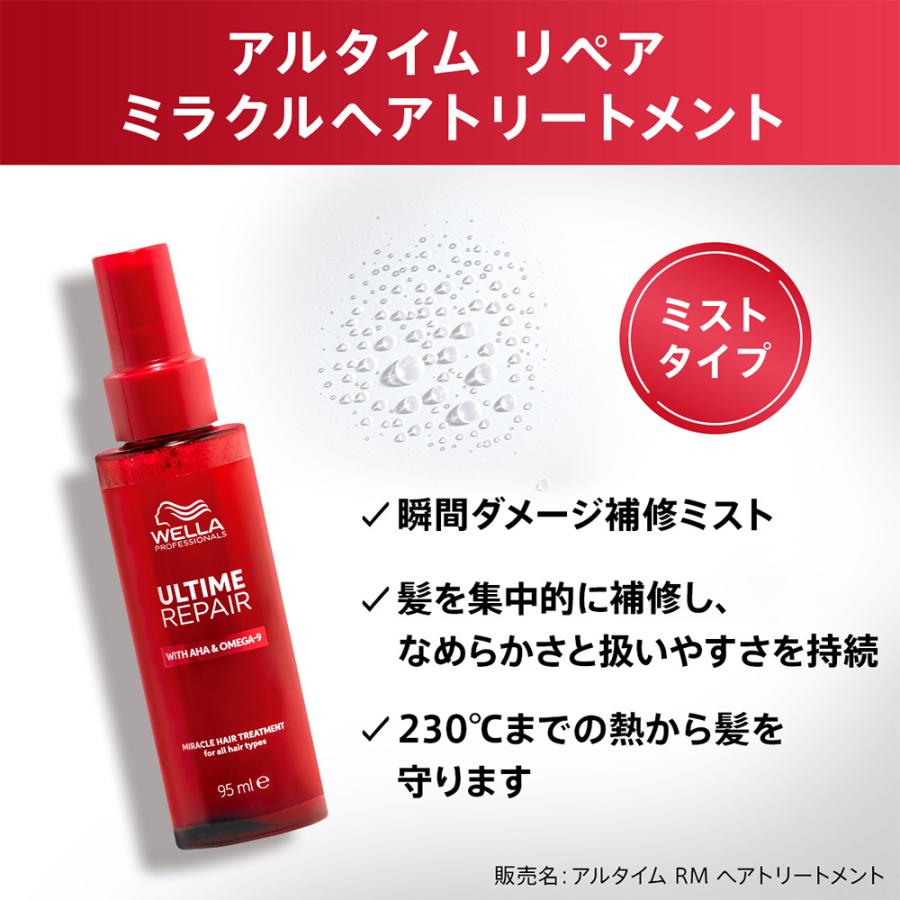 ウエラ アルタイム アルタイムリペア ヘアオイル ヘアミスト リペア